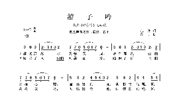 民族声乐考级歌曲：游子吟_歌曲简谱_词曲:凯传 马丁