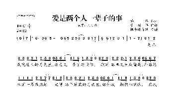 爱是两个人一辈子的事_歌曲简谱_词曲:潘锋 于瑞洋