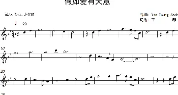 假如爱有天意_歌曲简谱_词曲:记谱：王,琴 作曲：Yoo Young Seok