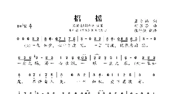 招摇_歌曲简谱_词曲:孟令楠 胡莎莎