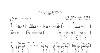 【日】あなたの女_歌曲简谱_词曲:吉岡治 伊藤雪彦