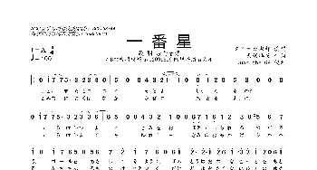 [日]一番星_歌曲简谱_词曲:タイナカサチ タイナカサチ&羽毛田丈史