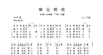 民族声乐考级歌曲：康定情歌_歌曲简谱_词曲:四川民歌 四川民歌