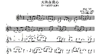 天地在我心_歌曲简谱_词曲:刘欢 郑方、刘欢