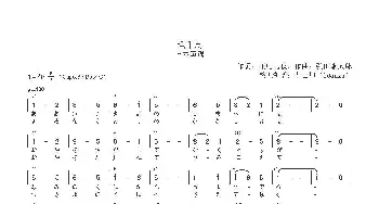 【日】滨千鳥_歌曲简谱_词曲:鹿島鳴秋 弘田龍太郎