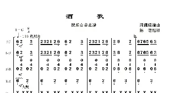 酒歌_歌曲简谱_词曲:周耀锟改编 陈健配器