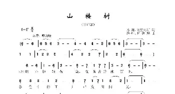 [前苏联]山楂树_歌曲简谱_词曲:苏-姆.比里宾柯 苏-叶.罗德庚