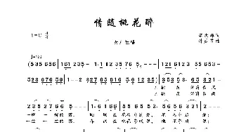 情随桃花醉_歌曲简谱_词曲:李洪辉 孙成芳