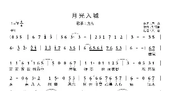 月光入城_歌曲简谱_词曲:周兵 刘轩瑞