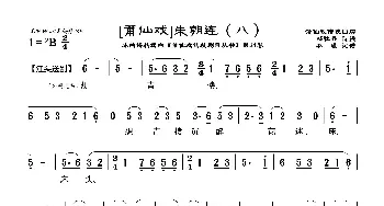 [莆仙戏]朱朝连_歌曲简谱_词曲:郑牡丹 林曦