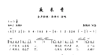 夜来香_歌曲简谱_词曲:黎锦光 黎锦光