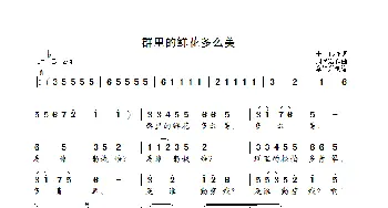 群里的鲜花多么美_歌曲简谱_词曲:于伟 周学浩