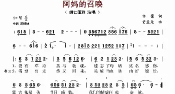 阿妈的召唤_歌曲简谱_词曲:佟蕾（其乐美格） 贾孟尧