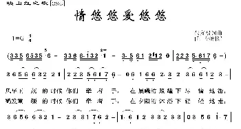 映山红之歌：情悠悠爱悠悠_歌曲简谱_词曲:张友殿 张友殿