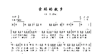 索玛的故乡_歌曲简谱_词曲:苏柳 平远