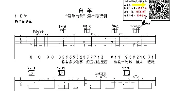 白羊_歌曲简谱_词曲: