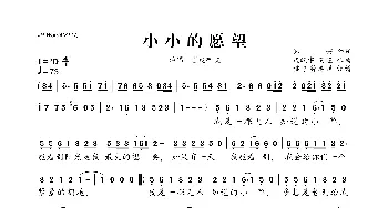 小小的愿望_歌曲简谱_词曲:郑好 庞晓宇、孙渔