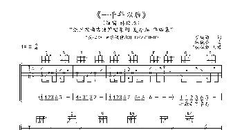 一千年以后_歌曲简谱_词曲: