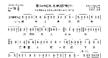 [莆仙戏]王允献貂蝉_歌曲简谱_词曲:郑牡丹 谢宝燊