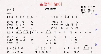 [朝鲜]밀영의 달아_歌曲简谱_词曲:郑昔村 翻译：郑学哲 黄镇英