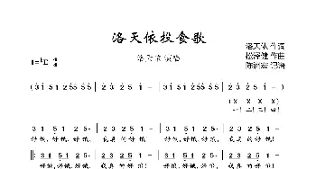 洛天依投食歌_歌曲简谱_词曲:无能洗厕所 松泽健