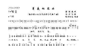 月夜相思曲_歌曲简谱_词曲:蒋锦鸿 邱芳德