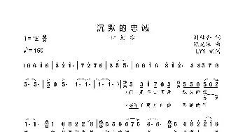 沉默的忠诚_歌曲简谱_词曲:刘桂香 张光浩