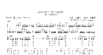 【日】命咲かせて_歌曲简谱_词曲:石原信一 幸耕平