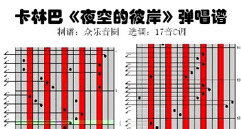 夜空的彼岸_歌曲简谱_词曲:SMAP 众乐音圈