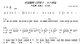 新版梁祝.十八相送_歌曲简谱_词曲: