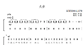 大鱼合唱谱广西落月团_歌曲简谱_词曲:尹约 钱雷