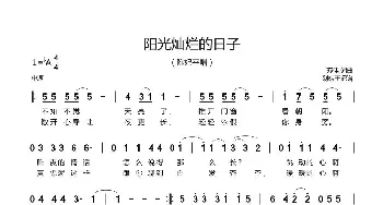 阳光灿烂的日子_歌曲简谱_词曲:苏佳 苏佳