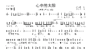 心中的太阳_歌曲简谱_词曲:李文歧 李黎夫