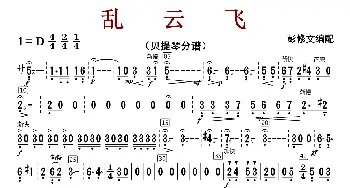 乱云飞_歌曲简谱_词曲:彭修文