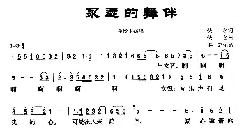 永远的舞伴_歌曲简谱_词曲:佚名 佚名 群之记谱