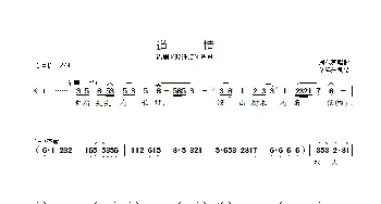 道情_歌曲简谱_词曲: