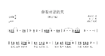 你看蓝蓝的天_歌曲简谱_词曲:高建华 苏拉