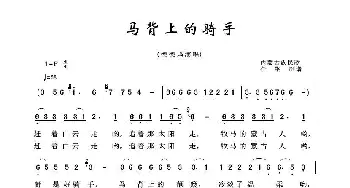 马背上的骑手_歌曲简谱_词曲:内蒙民歌