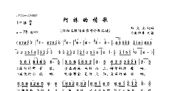 阿妹的情歌_歌曲简谱_词曲:和文光 和文光