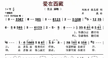 爱在西藏_歌曲简谱_词曲:刘德才、程志强 石焱