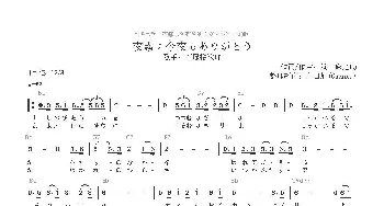 【日】夜霧よ今夜もありがとう_歌曲简谱_词曲:浜口庫之助 浜口庫之助