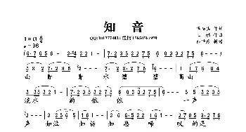 知音_歌曲简谱_词曲:华而实 王酩