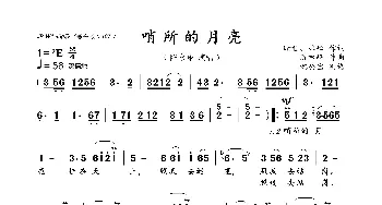 哨所的月亮_歌曲简谱_词曲:晴程、咏峰 陈咏峰