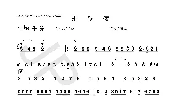 推碌碡_歌曲简谱_词曲: 贾文清整理