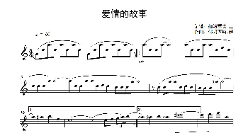 爱情的故事_歌曲简谱_词曲: 佛朗西斯.赖