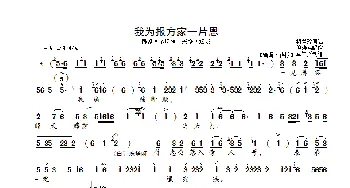 [锡剧]我为报方家一片恩_歌曲简谱_词曲: 钱惠荣整理改编、东草 章德瑜音乐设计