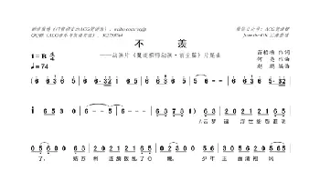 不羡_歌曲简谱_词曲:苗柏杨 何亮