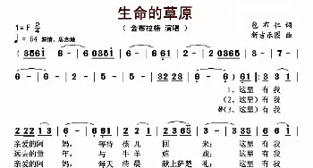 生命的草原_歌曲简谱_词曲:包布仁 新吉乐图