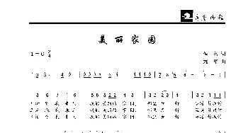 美丽家园_歌曲简谱_词曲:佚名 刘 华