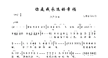 你是我永远的幸福_歌曲简谱_词曲:雨中百合 雨中百合